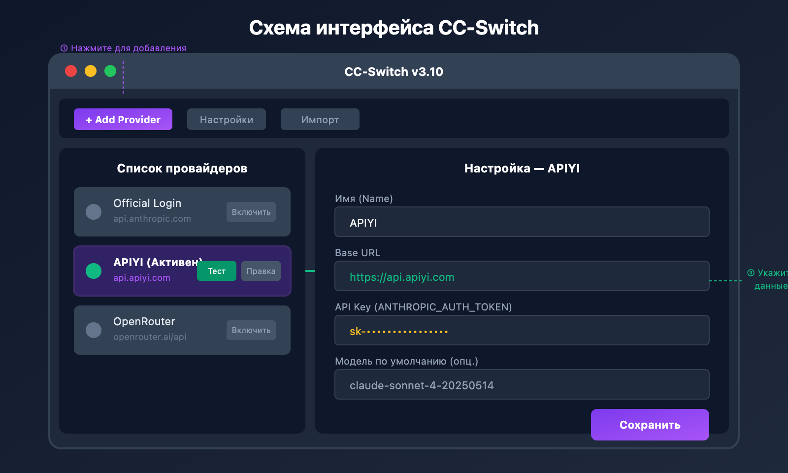 cc-switch-add-provider-tutorial-ru 图示