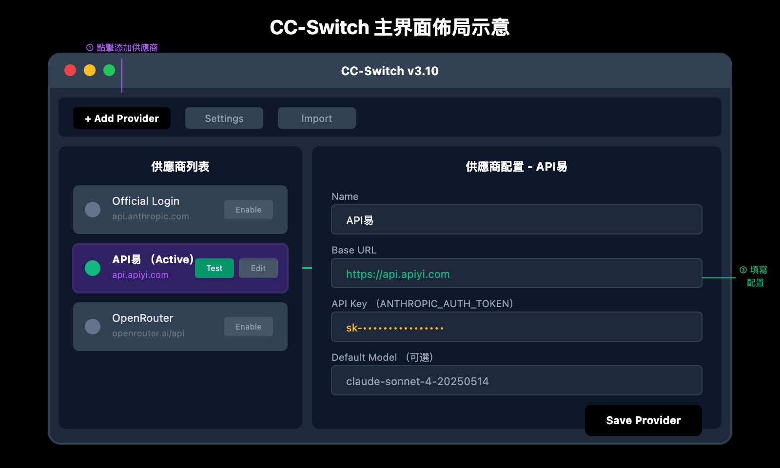 cc-switch-add-provider-tutorial-zh-hant 图示