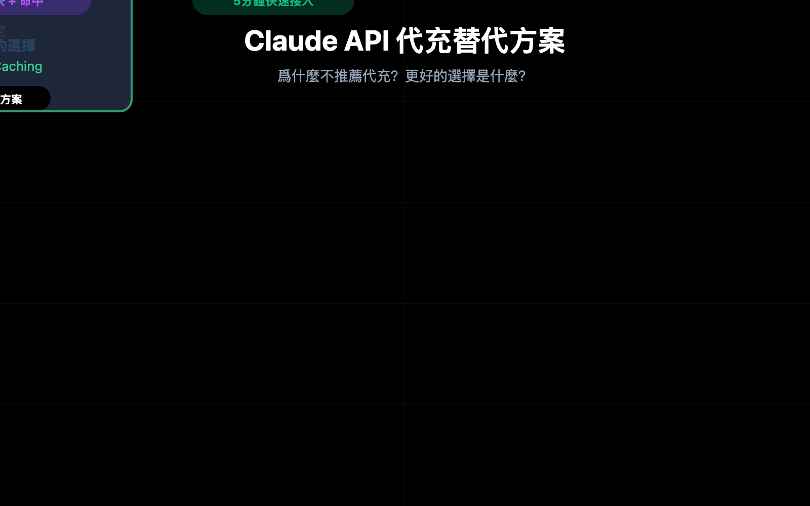 claude api recharge alternative solution guide zh hant image 0 图示
