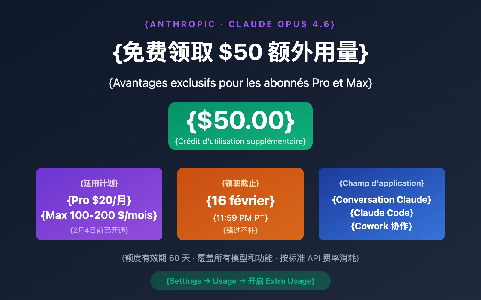claude opus 4 6 free 50 extra usage claim guide fr image 0 图示