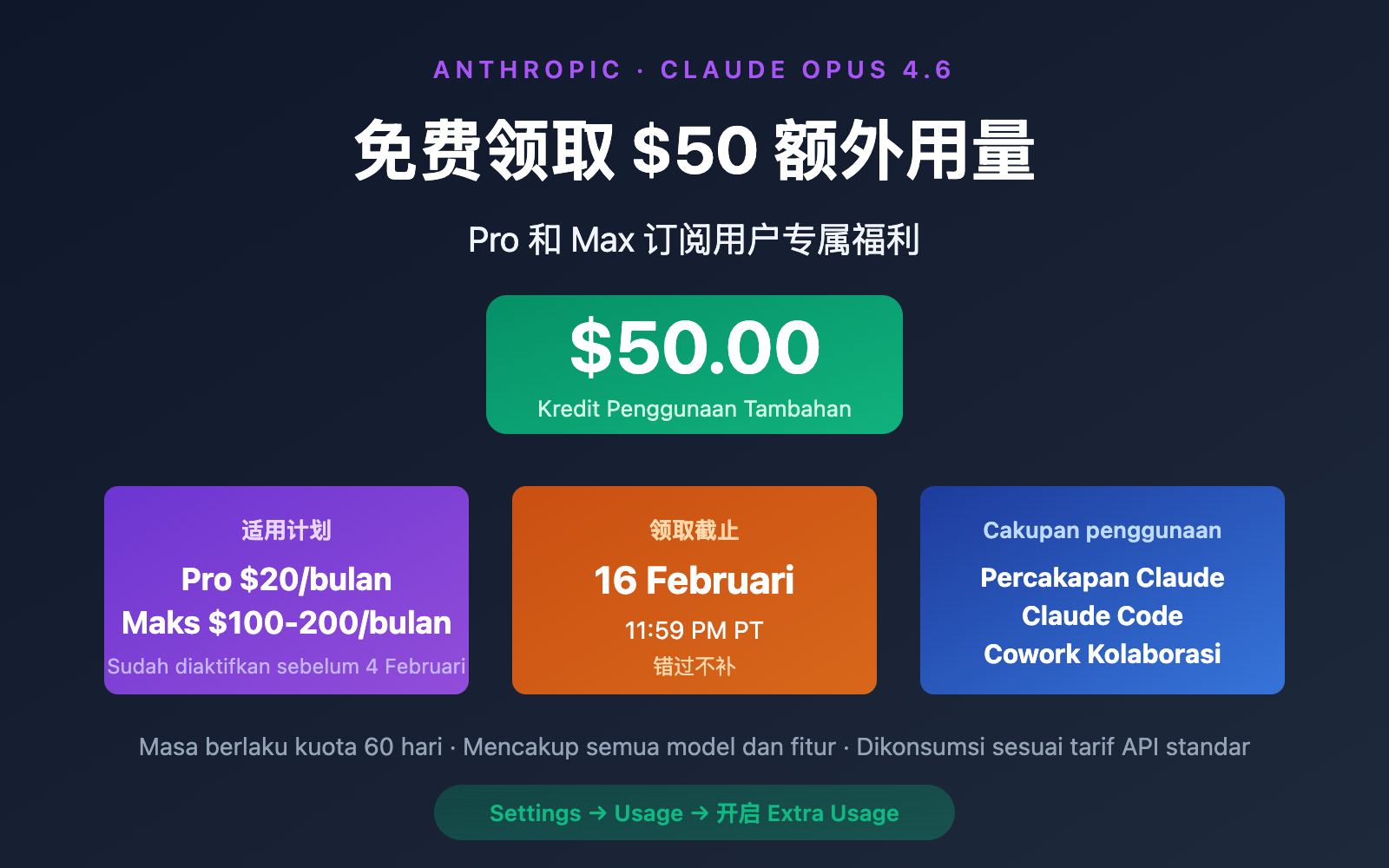 claude opus 4 6 free 50 extra usage claim guide id image 0 图示