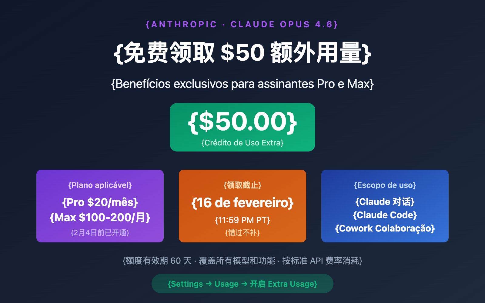 claude opus 4 6 free 50 extra usage claim guide pt pt image 0 图示